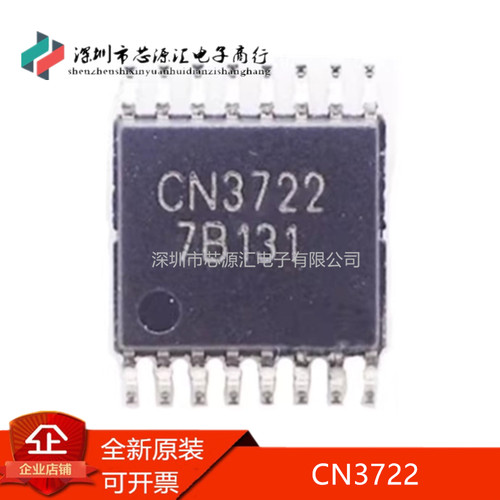 真正原装CN3722贴片TSSOP-16