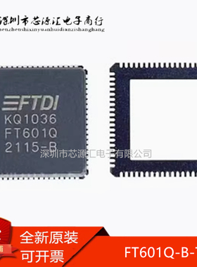 FT601Q-B-T VFQFN76 FT601Q 专注原装USB转FIFO接口芯片 FT601