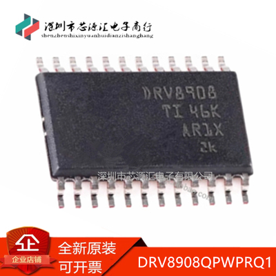 真正原装DRV8908QPWPRQ1