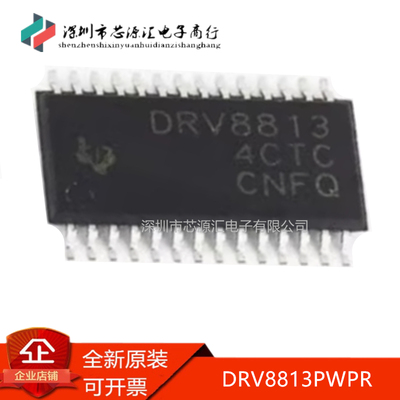 真正原装DRV8813PWPRHTSSOP