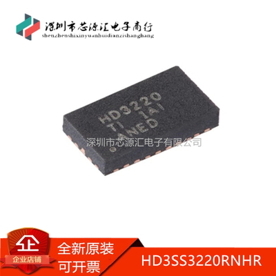 原装HD3SS3220RNHRWQFN-30