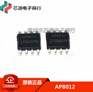 全新原装 AP8012 SOP-8贴片 AP8012H SOP-7 替代AP8012A
