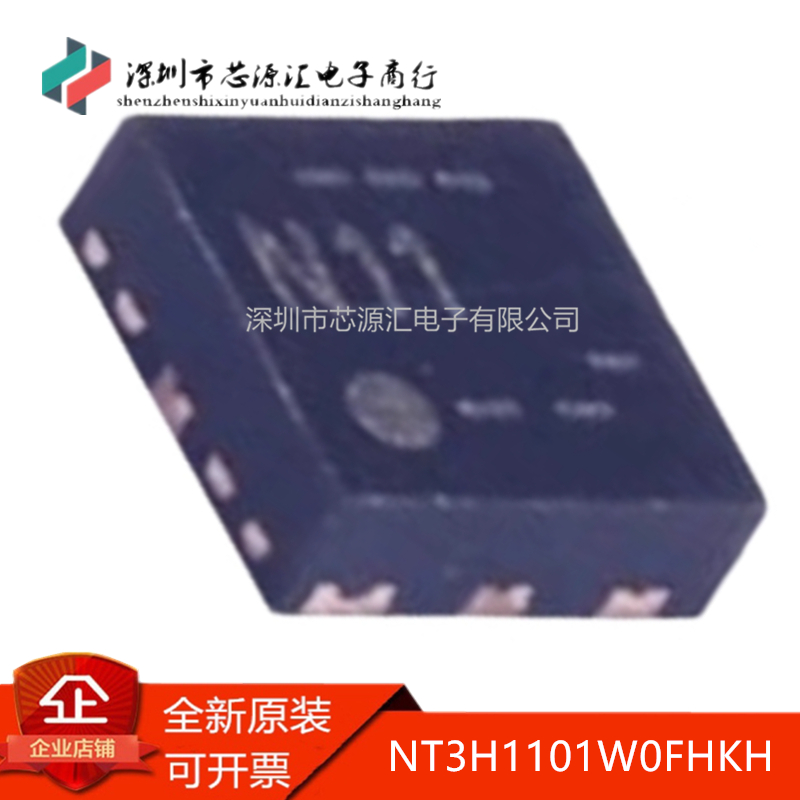 真正原装贴片NT3H1101W0FHKH