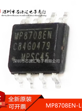 真正原装 MP8708EN-LF-Z MP8708EN SOP8 MPS 电源稳压器 现货芯片