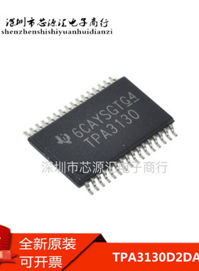 原装正品 TPA3130D2DAPR TSSOP32 线性 - 音頻放大器  全新