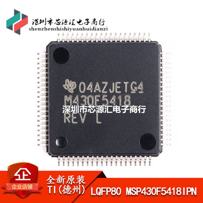 原装正品 LQFP80 MSP430F5418IPN 16位微控制器(MCU)