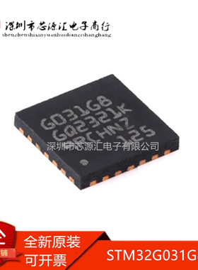 原装 STM32G031G8U6 UFQFPN-28 ARM  32位微控制器-MCU 芯片IC