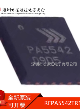 真正原装 RFPA5542TR13 PA5542 RFPA5542 QFN-20 射频微波放大器