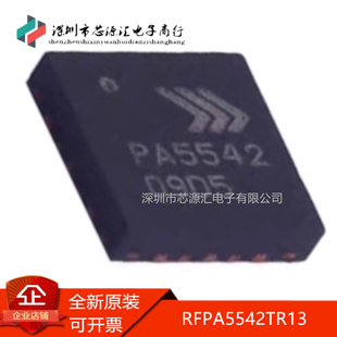 真正原装 RFPA5542TR13 PA5542 RFPA5542 QFN-20 射频微波放大器