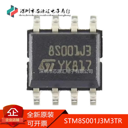 真正原装 STM8S001J3M3TR 8S001J3 SOP-8 8位微控制器 16MHz/8KB