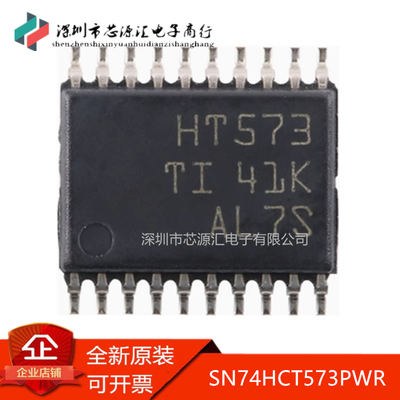 真正原装SN74HCT573PWRHC573