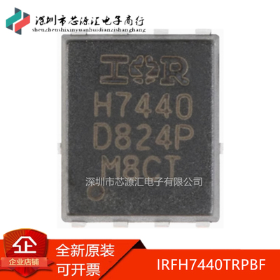 原装IRFH7440TRPBFPQFN5X6