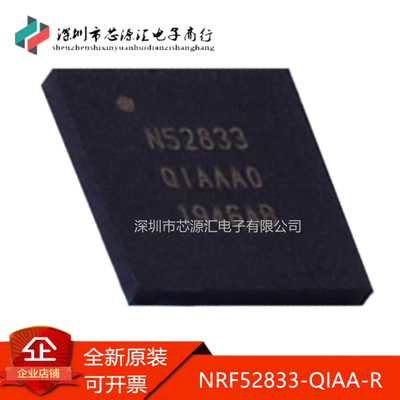 真正原装NRF52833-QIAA-R