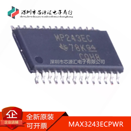 真正原装MAX3243ECPWR