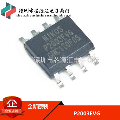 全新原装 P2003EVG P2003EV6 电源管理液晶屏芯片 贴片SOP8  直拍