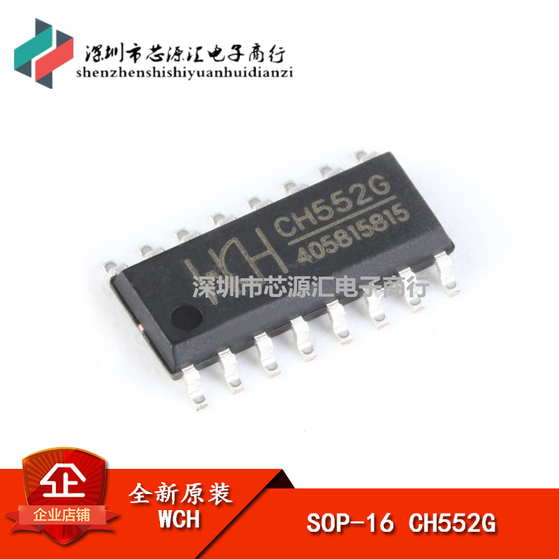 原装正品 贴片 CH552G SOP-16 16KB 8位增强型USB单片机芯片