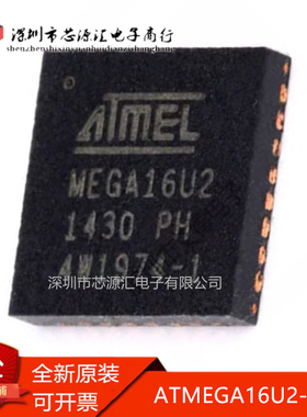 真正原装 ATMEGA16U2-MUR ATMEGA16U2-MU 封装QFN32 8位微控制器
