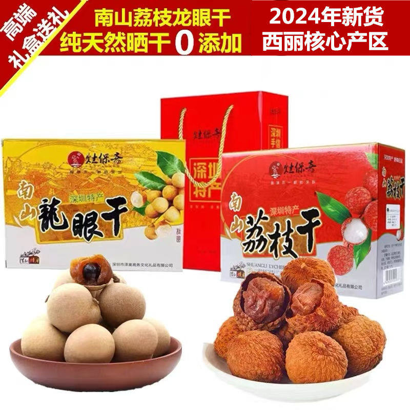 南山特甜级桂味荔枝干礼盒图片