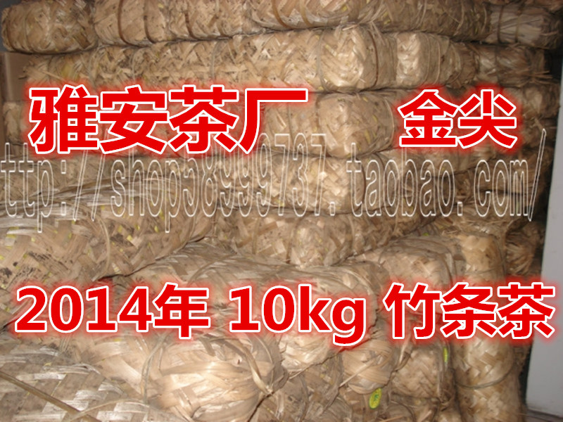 雅安茶厂2014年藏茶黑茶