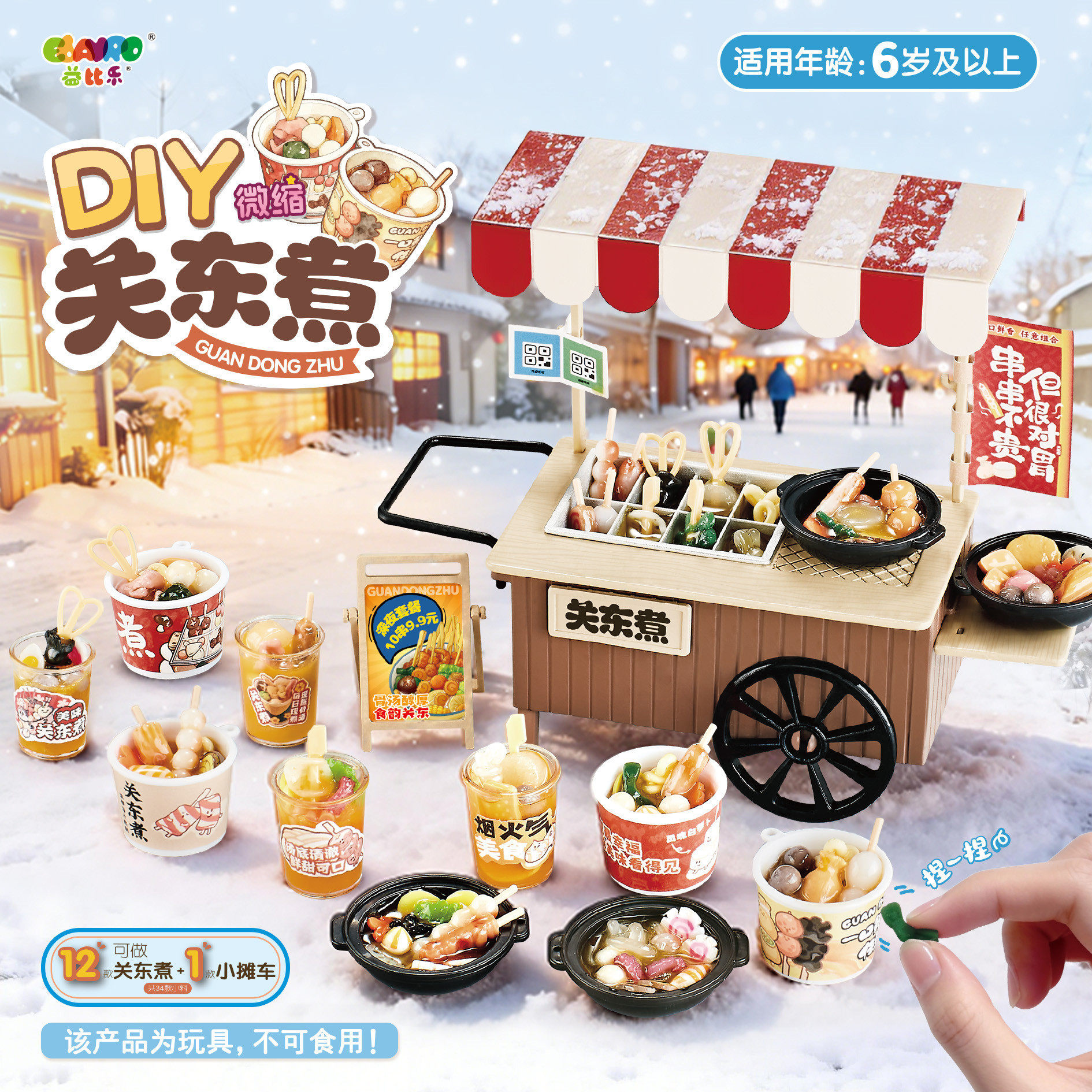 DIY微缩仿真美食小吃关东煮烤蜜薯食玩儿童手工制作过家家玩具6-8,玩具/童车/益智/积木/模型,儿童食玩,淘宝优惠券,粉丝福利购,淘宝优惠卷