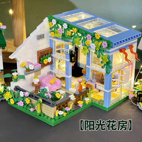 【街景系列】阳光花房拼装
