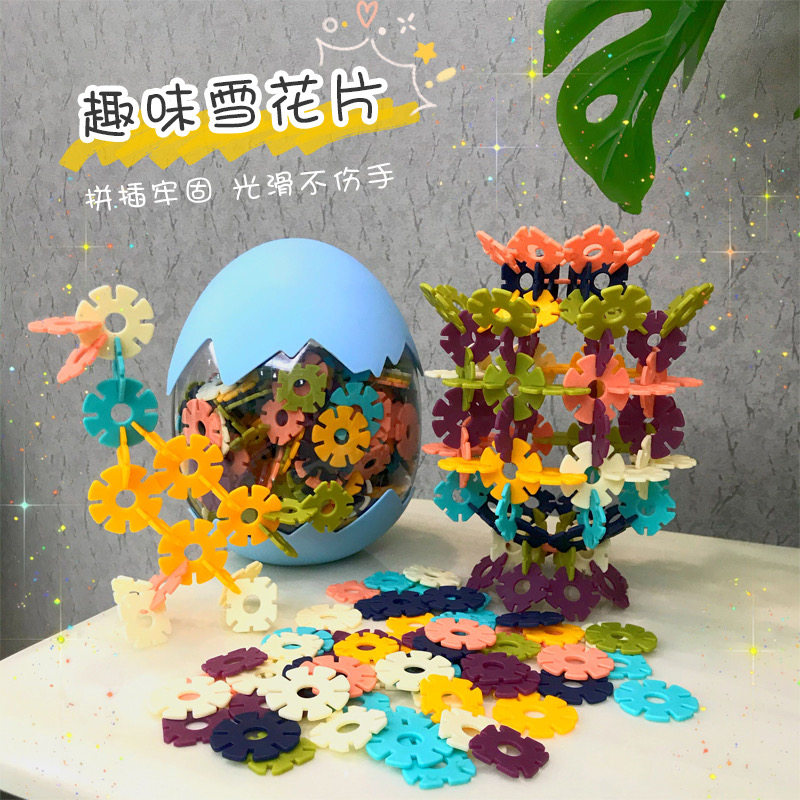 儿童雪花片积木大号加厚宝宝拼插益智插片玩具幼儿园早教男女孩3