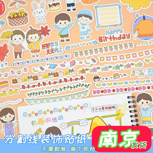 手工星球不干胶无需裁剪撕开即贴