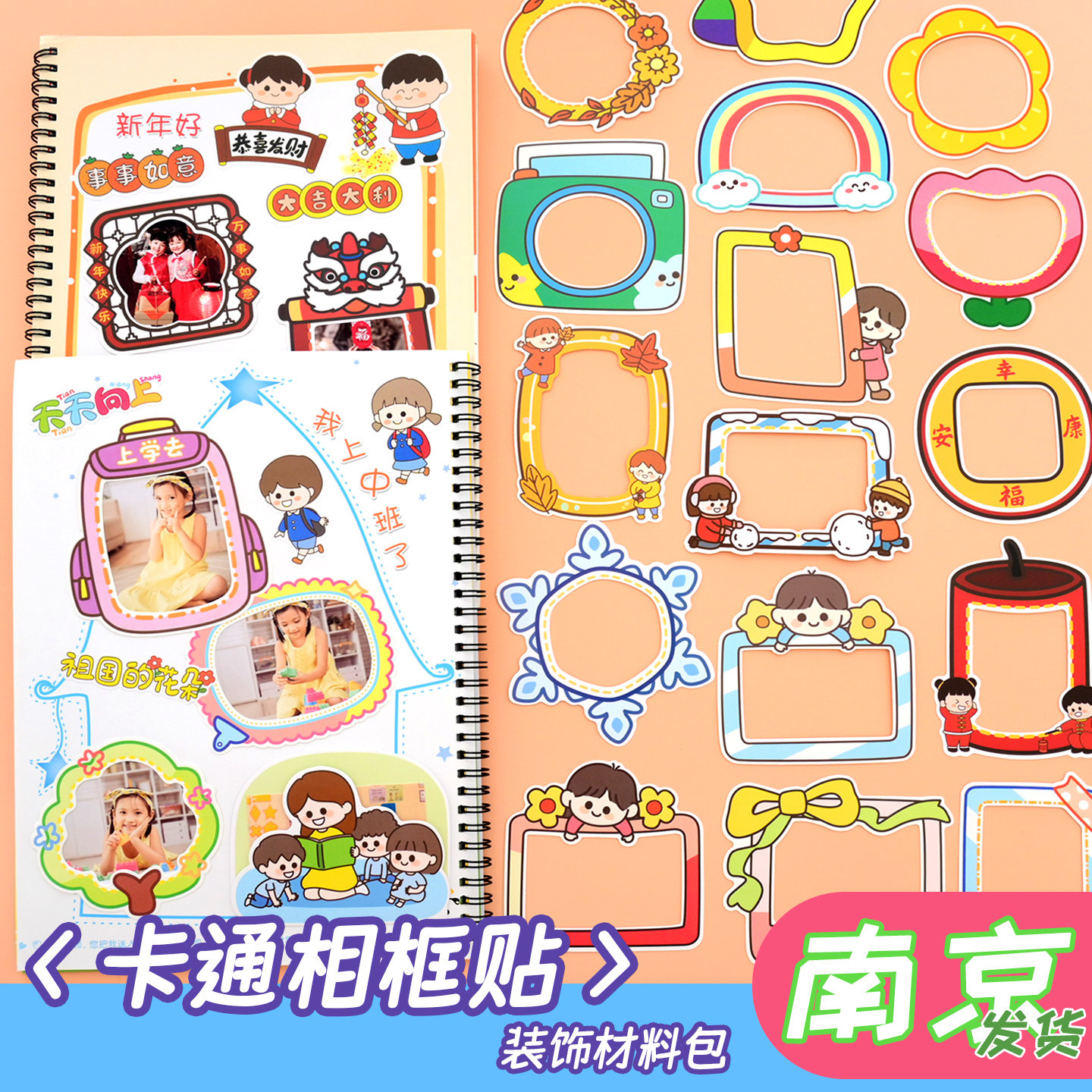 相框贴纸幼儿园成长手册宝宝制作装饰材料配件diy相册素材贴画,文具电教/文化用品/商务用品,贴纸/立体贴纸,淘宝优惠券,粉丝福利购,淘宝优惠卷
