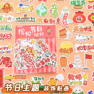 国庆中秋节节日贴画diy装饰材料素材幼儿园小学成长册