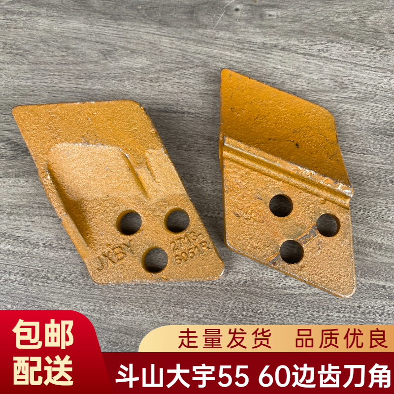 斗山刀角板耐磨耐用快递包邮