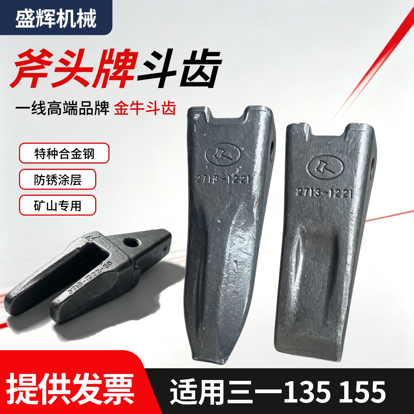 金牛斧头牌斗齿三一135斗齿