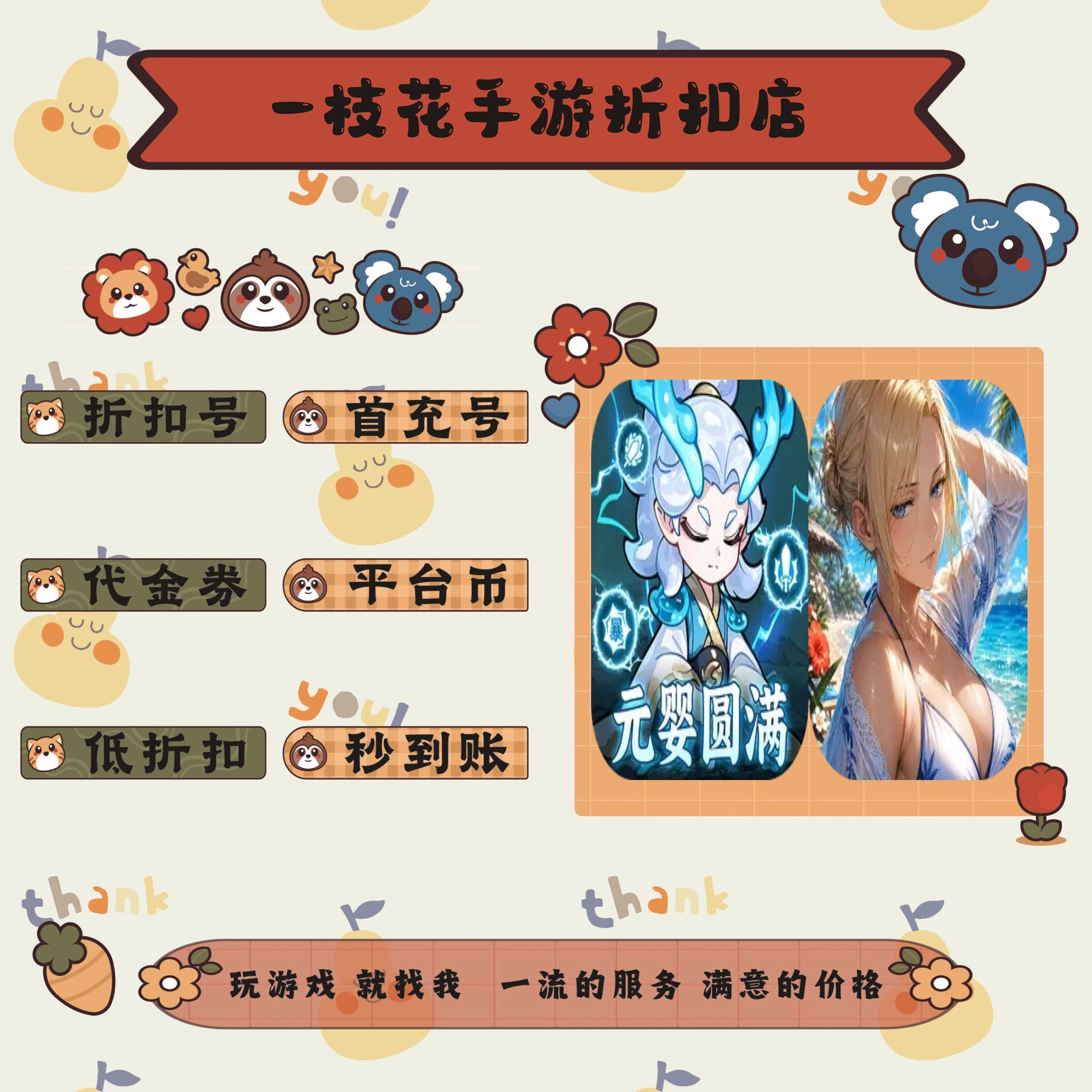 软泥星球0.1折/我的英雄之路0.1折折扣平台币首续充号代金卷券