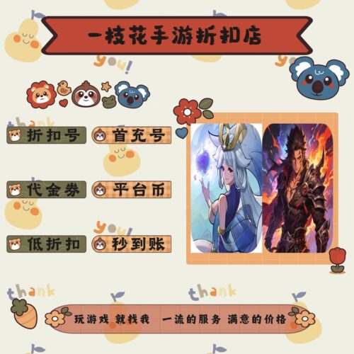 九州异兽记0.1折/暗黑远征0.05折折扣平台币首续充号代金卷券