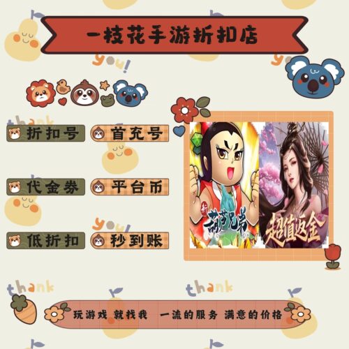 新葫芦兄弟0.1折/仙魔战场0.05折折扣平台币首续充号代金卷券