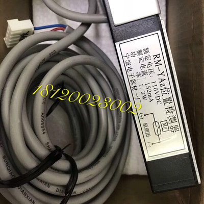 永大电梯RM-YAa平层感应器 位置检测器110VDC 152mA 7.3W现货包邮