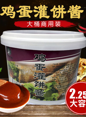 鸡蛋饼酱料夹馍酱烧饼夹里脊