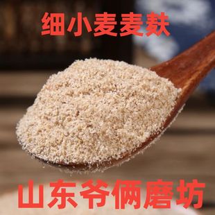 【细麦麸】小麦麦麸皮食用热敷干净无杂质小麦麸子
