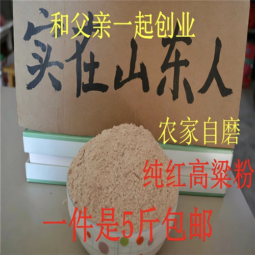5斤纯高粱农家自产包邮