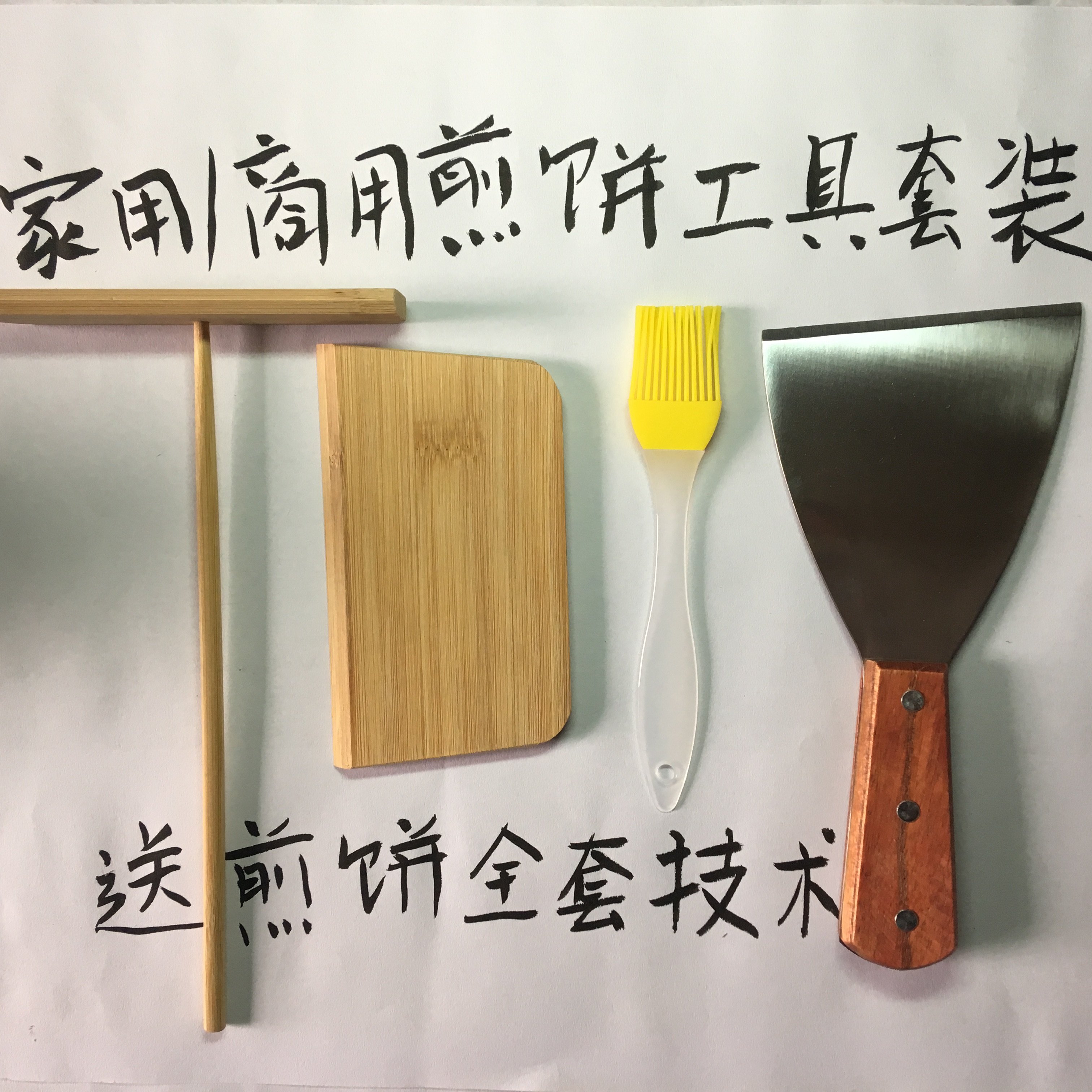 摊煎饼果子工具竹蜻蜓铲子竹刮子竹耙鸡蛋饼刮板煎饼工具家用神器,厨房/烹饪用具,煎铲,淘宝优惠券,粉丝福利购,淘宝优惠卷