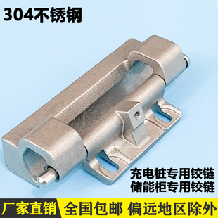 304不锈钢铰链  充电桩专用铰链   储能柜合页  配电柜电箱铰链