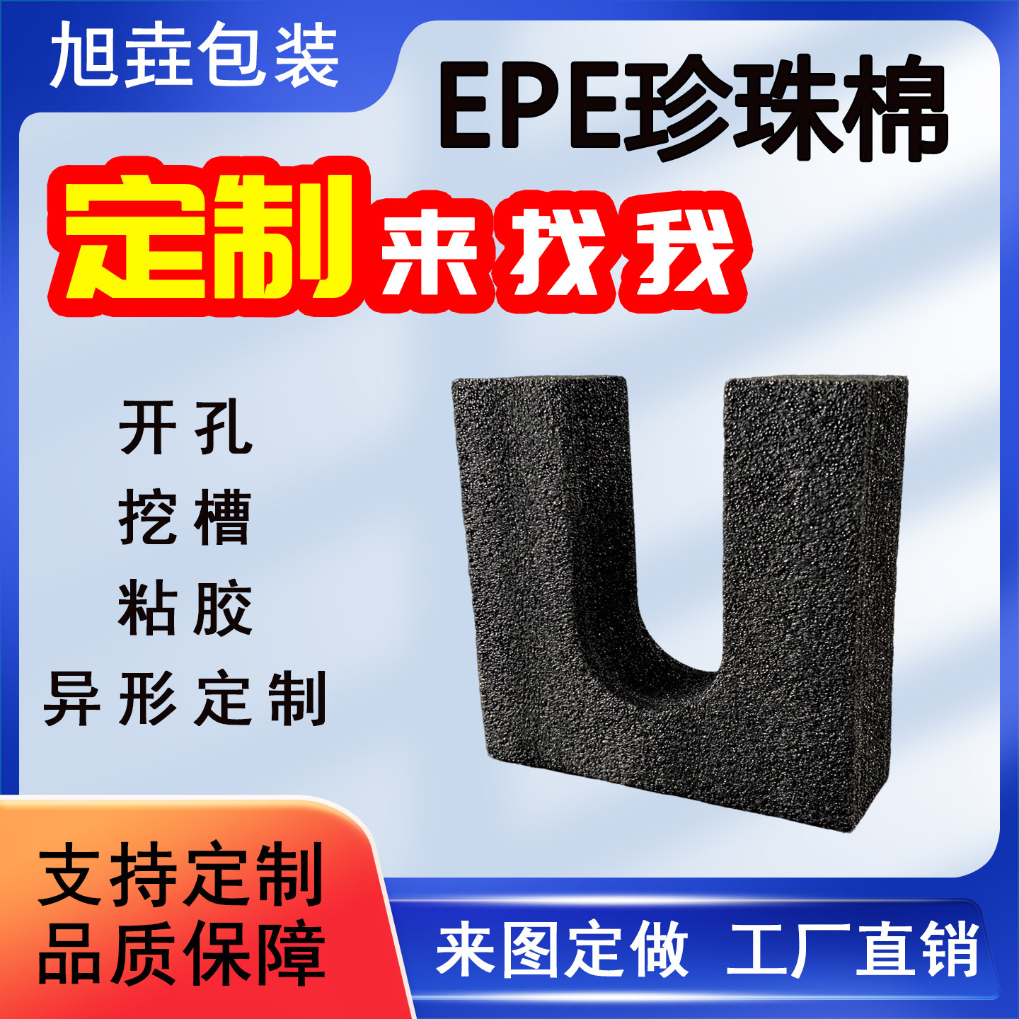 EPE珍珠棉片材切片包装泡沫板内托易碎品防护内衬可定制尺寸形状图片