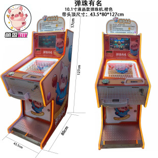 10寸液晶款 弹珠机拉杆陶瓷游戏退珠退卡弹珠机2026年新
