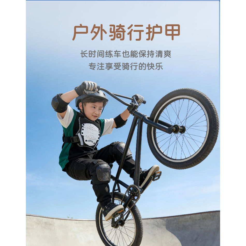 儿童骑行护甲衣防摔护胸护背