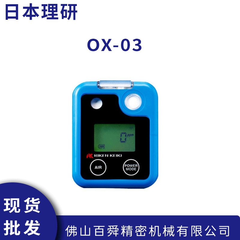 日本理研可燃性气体检测仪OX-03便携式气体分析测量仪原装正品
