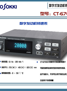日本原装正品ONOSOKKI小野数字式发动机转速表CT-6700