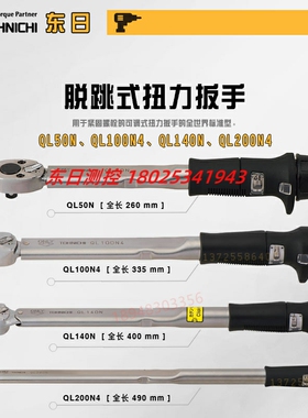 日本TOHNICHI扭力扳手5500 7500 10000 14000 21000 28000QLE2