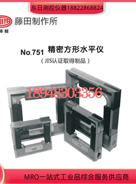 日本FUJITA藤田精密方形水平尺NO.751 150X150/200X200mm/300/250