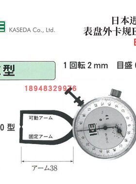 日本原装进口KASEDA精密表盘外卡规E-0 E-1 E-2 E-3 E-4 E-5 E-6