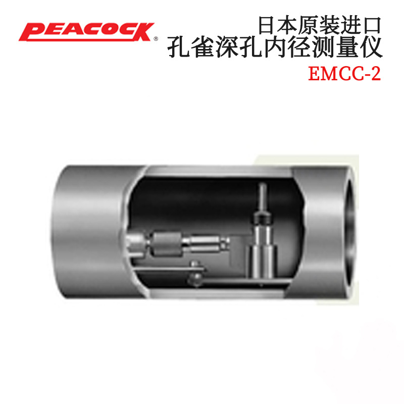 日本原装进口PEACOCK孔雀 深孔内径测量仪EMCC-2 3 4 5 6正品