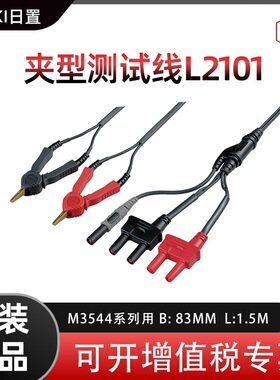 特价现货日本HIOKI电阻计RM3544/5测试线L2101 L2102 L2103 L2104